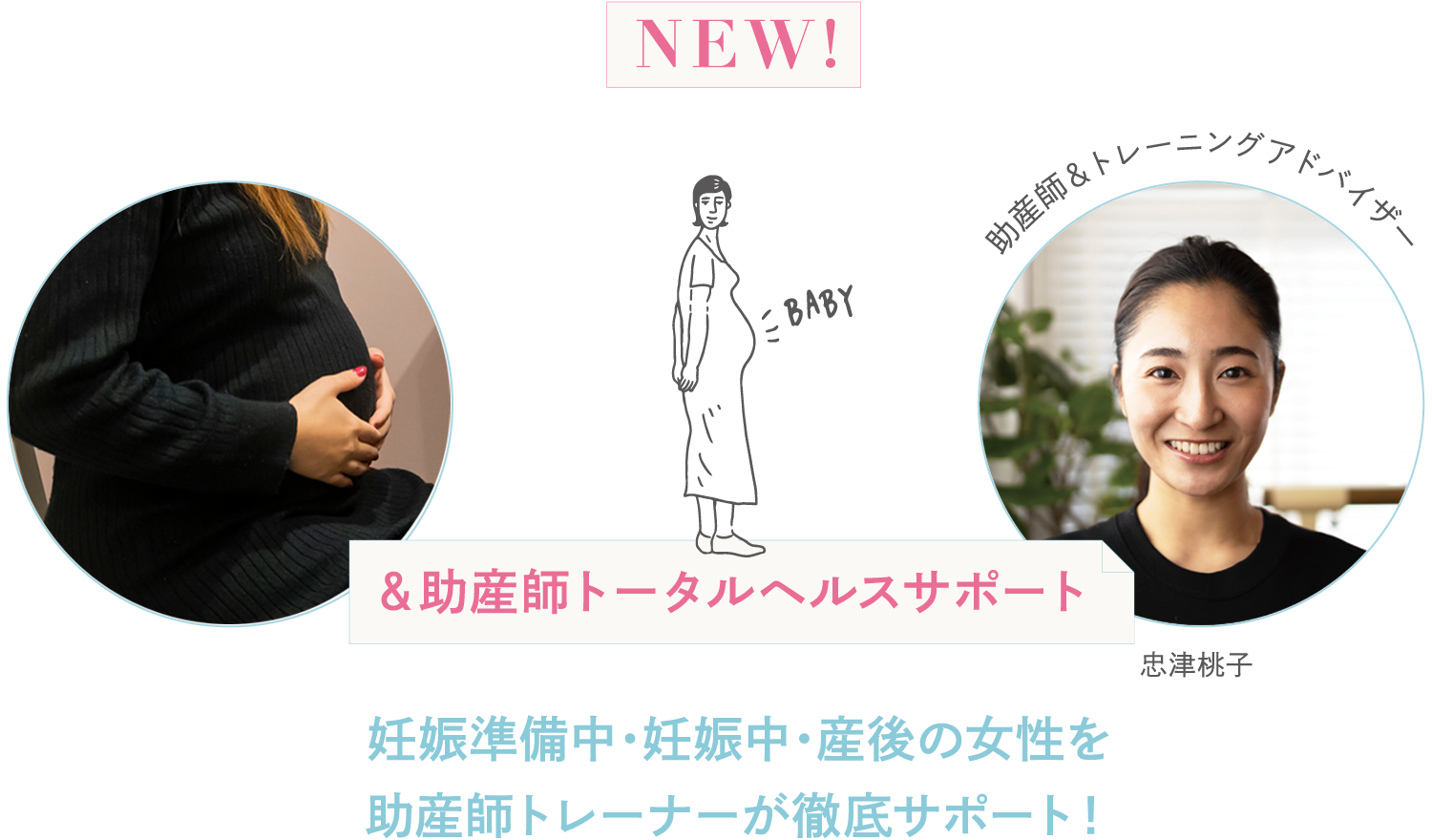 助産師トータルヘルスサポート